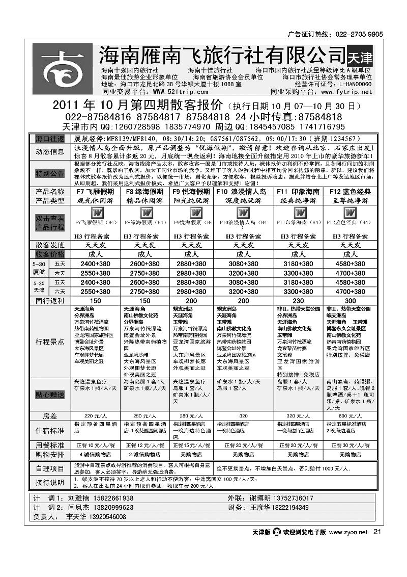 海南雁南飞旅行社2