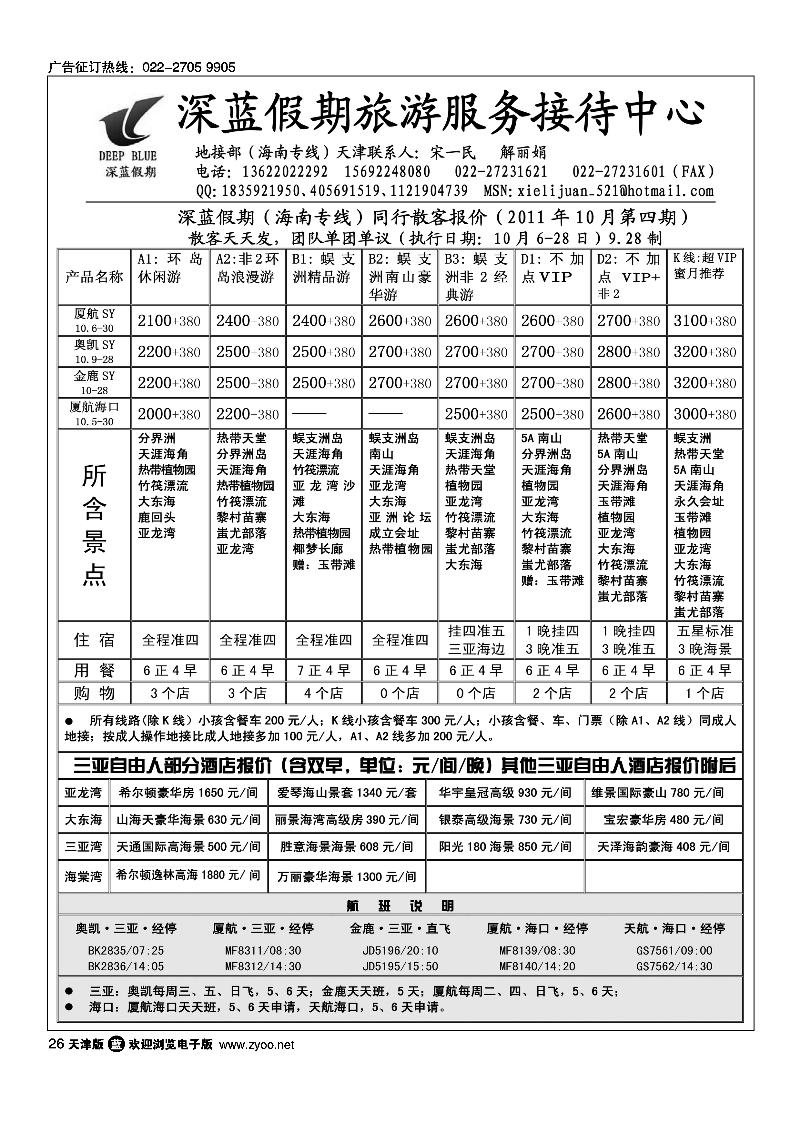 深蓝假期·海南专线·旅游服务接待中心