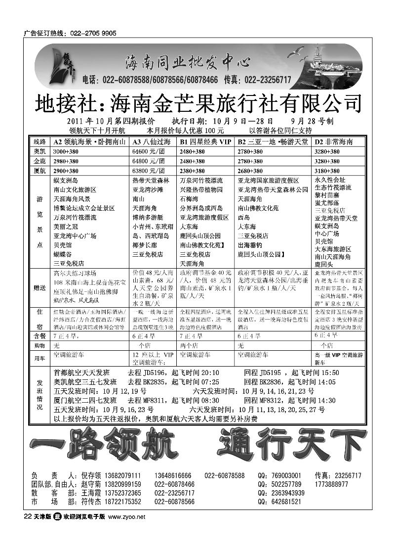 领航天下海南同业批发中心1