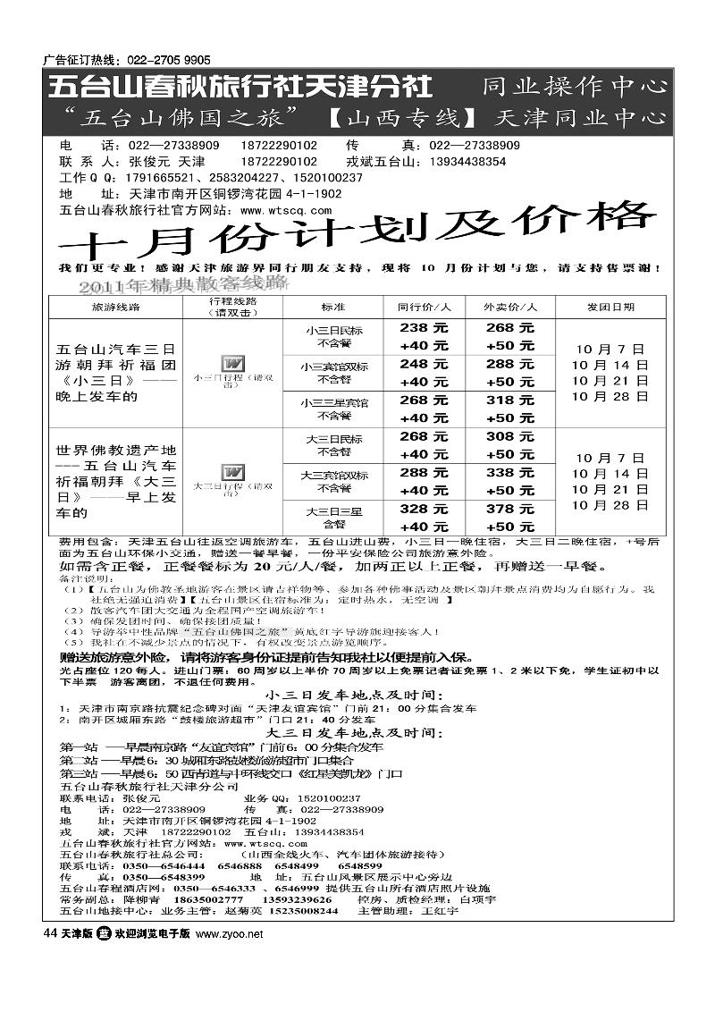 五台山春秋