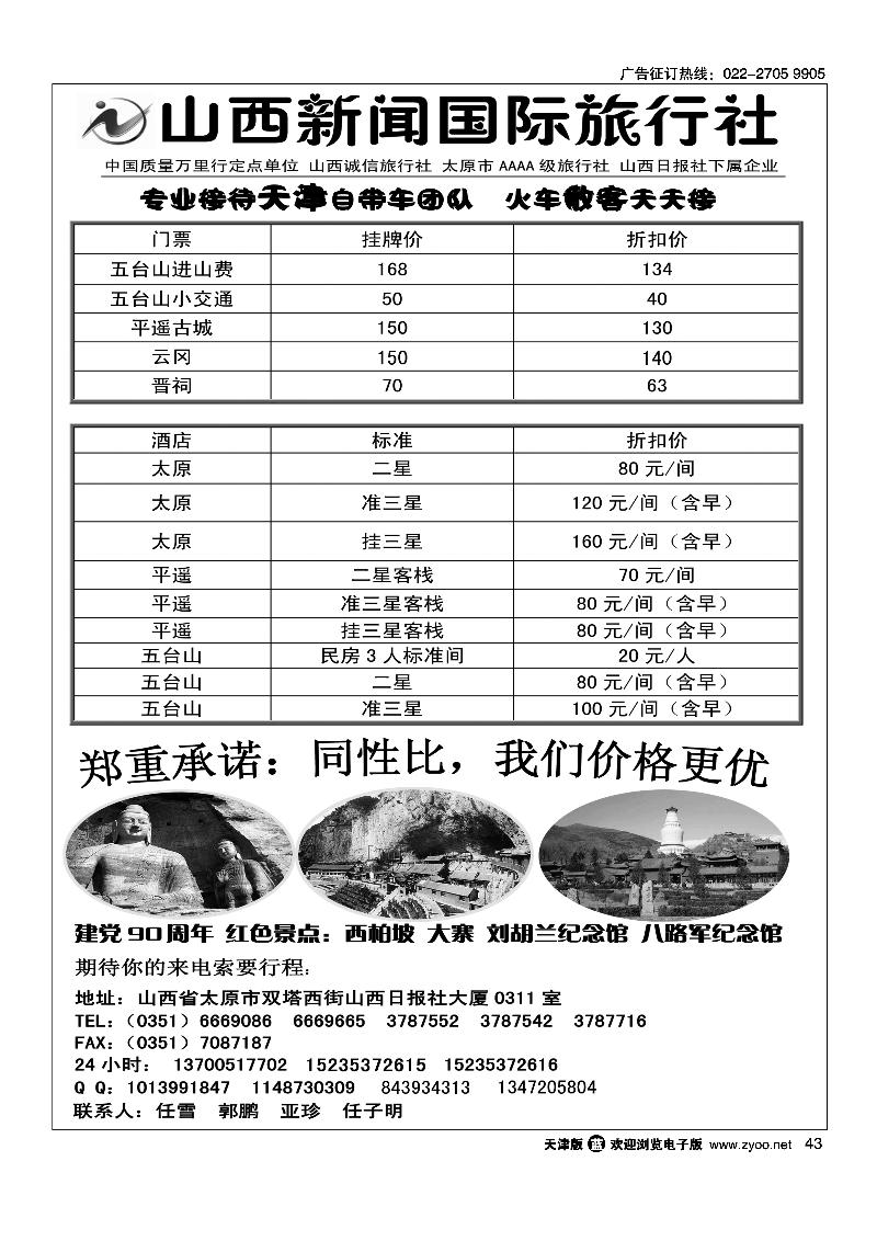 山西新闻国际旅行社