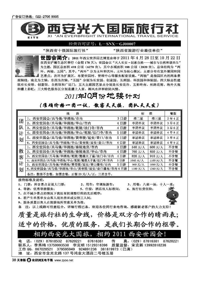 西安光大国旅