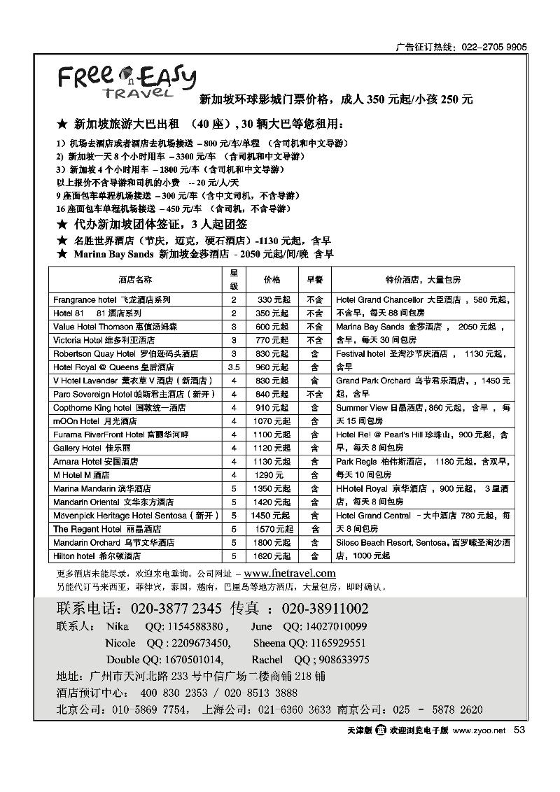FNE·新加坡租车酒店预订