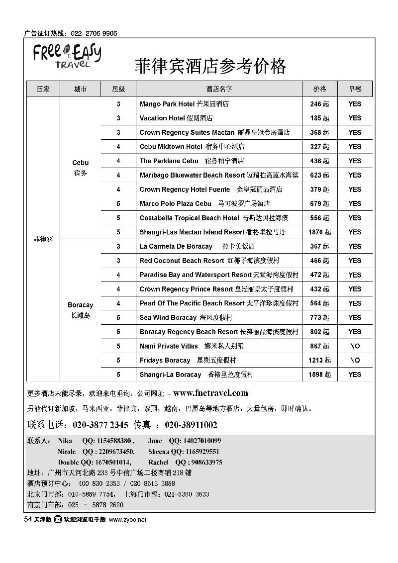 FNE·菲律宾酒店订房