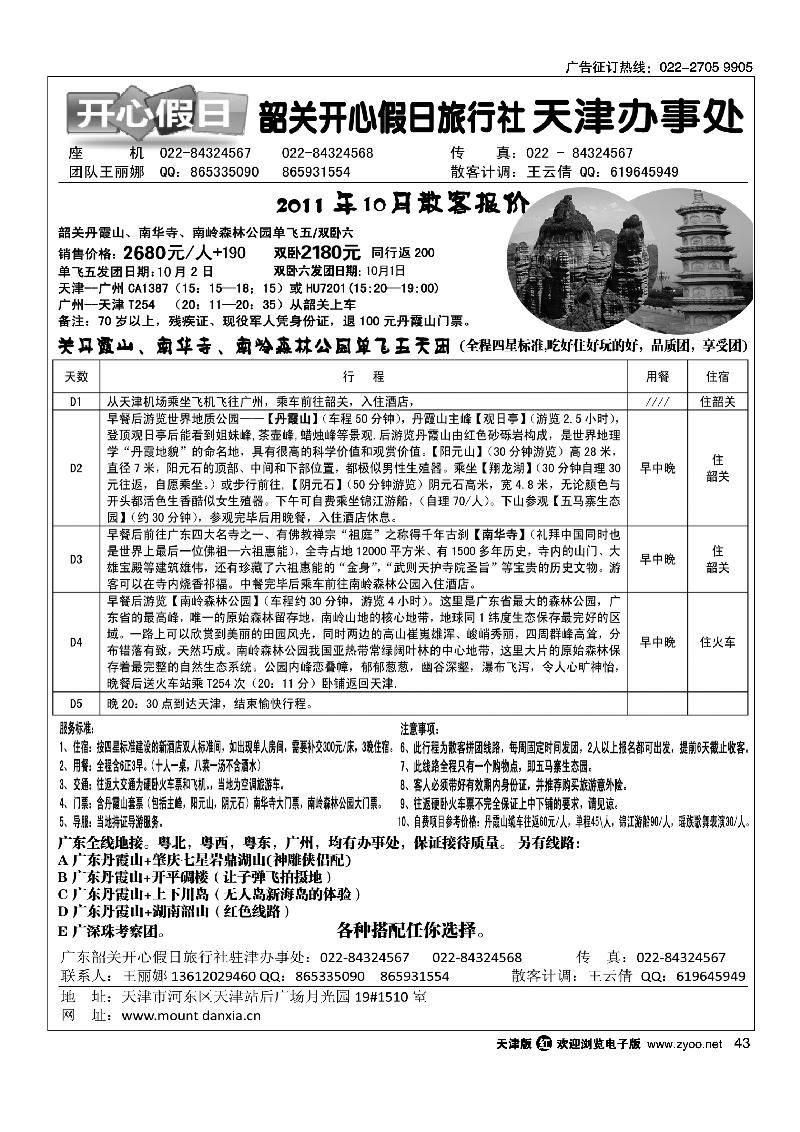 深圳职工国旅·广深珠地接