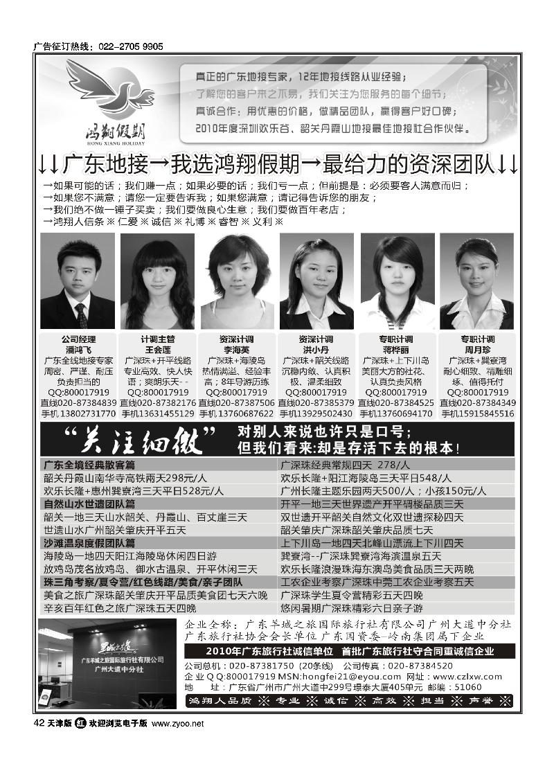 韶关开心假日旅行社·天津办事处