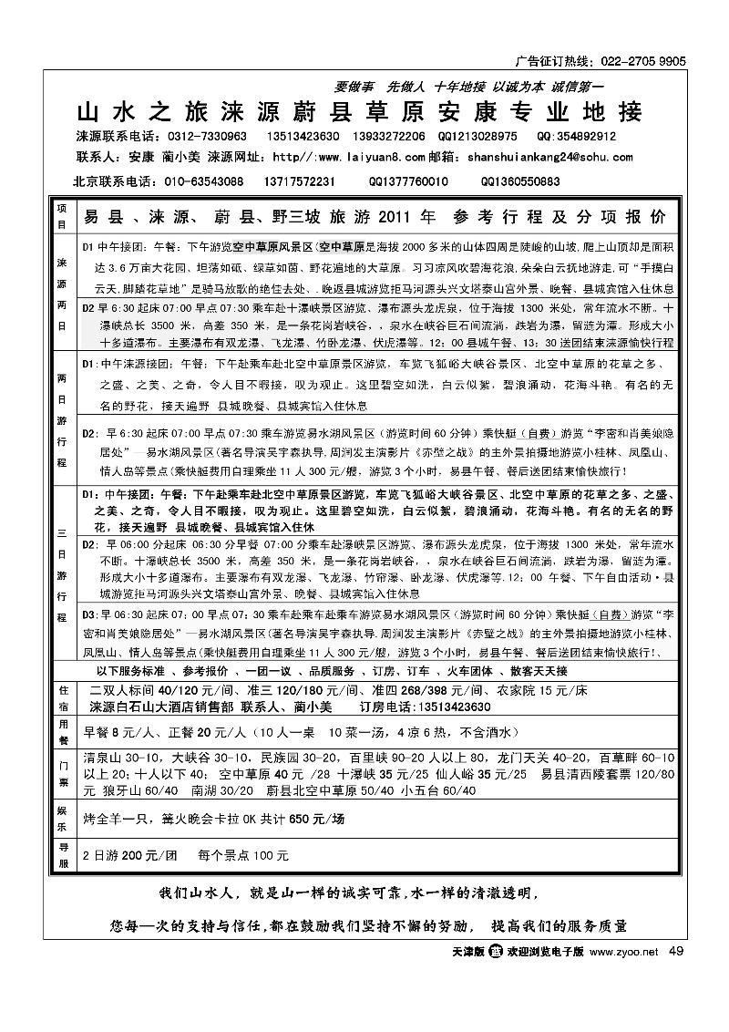 野三坡·涞源旅游·安康专业地接