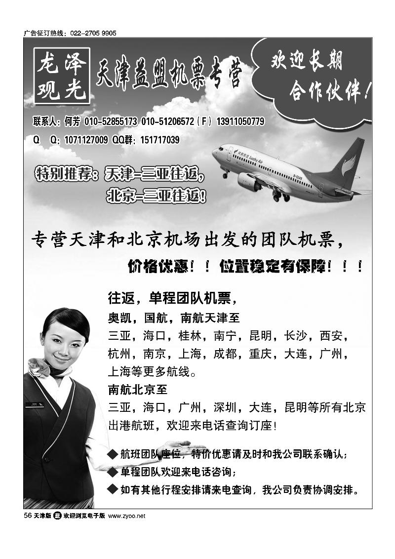 广州龙润国际旅行社票务