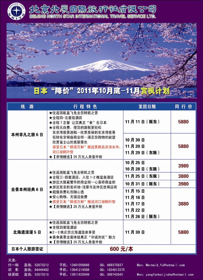 北辰国旅1