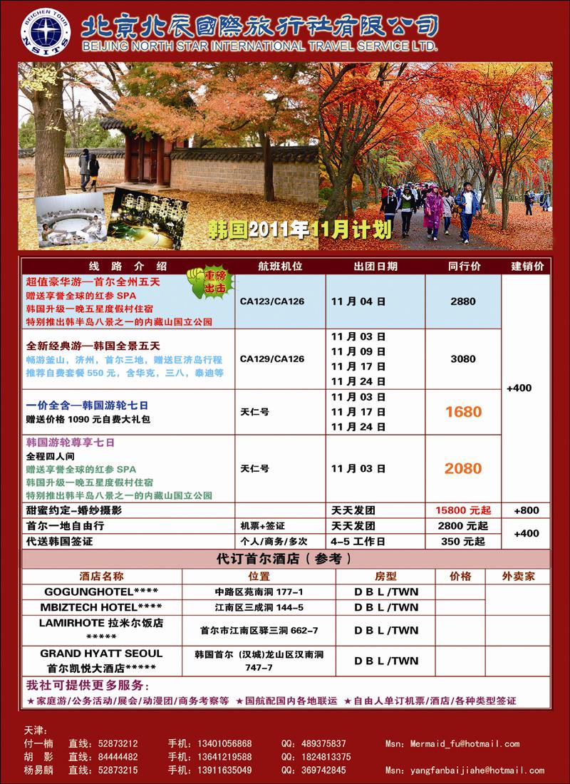 北辰国旅2
