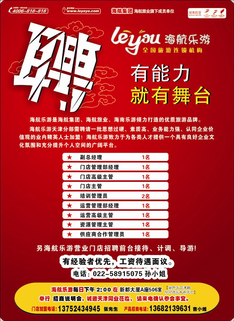 天津乐游