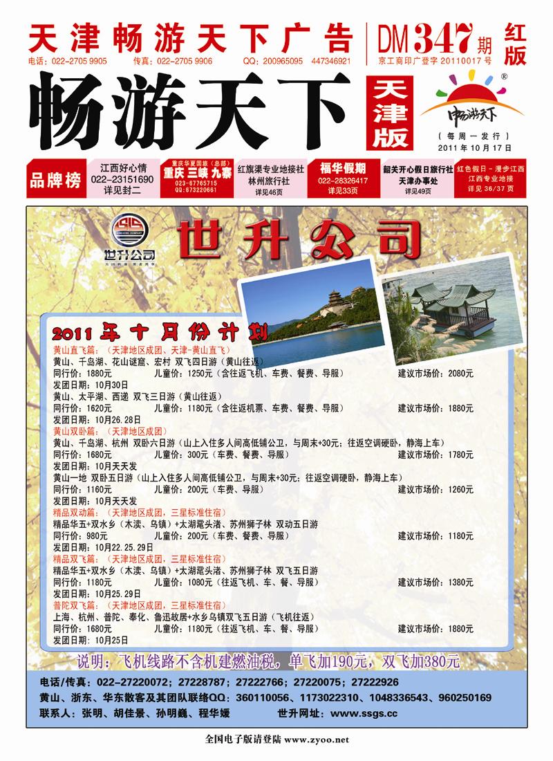 天津封面国内版（红版）