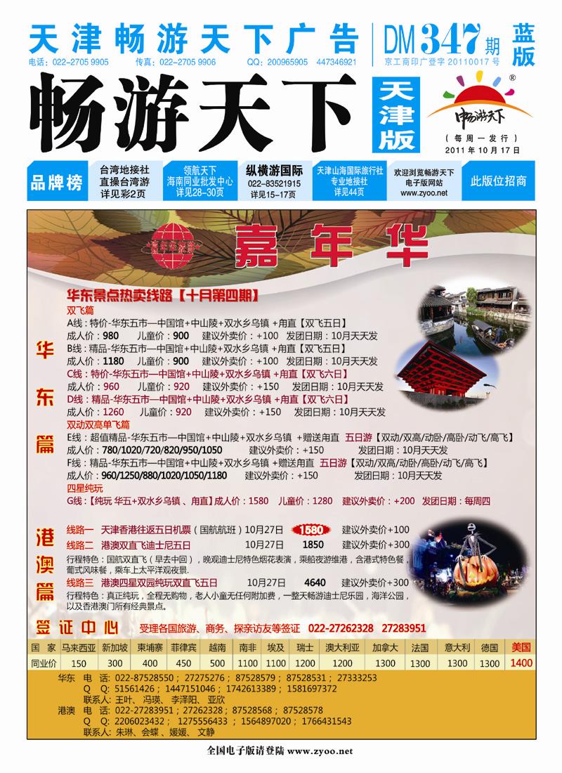 天津封面国内版（蓝版）