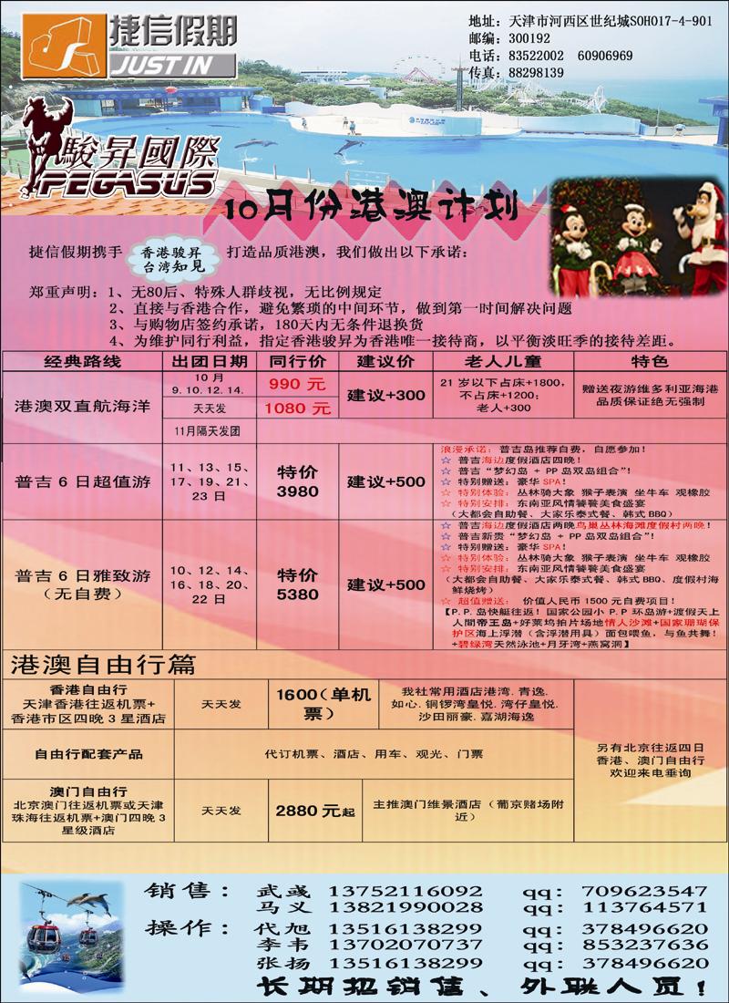 捷信假期 