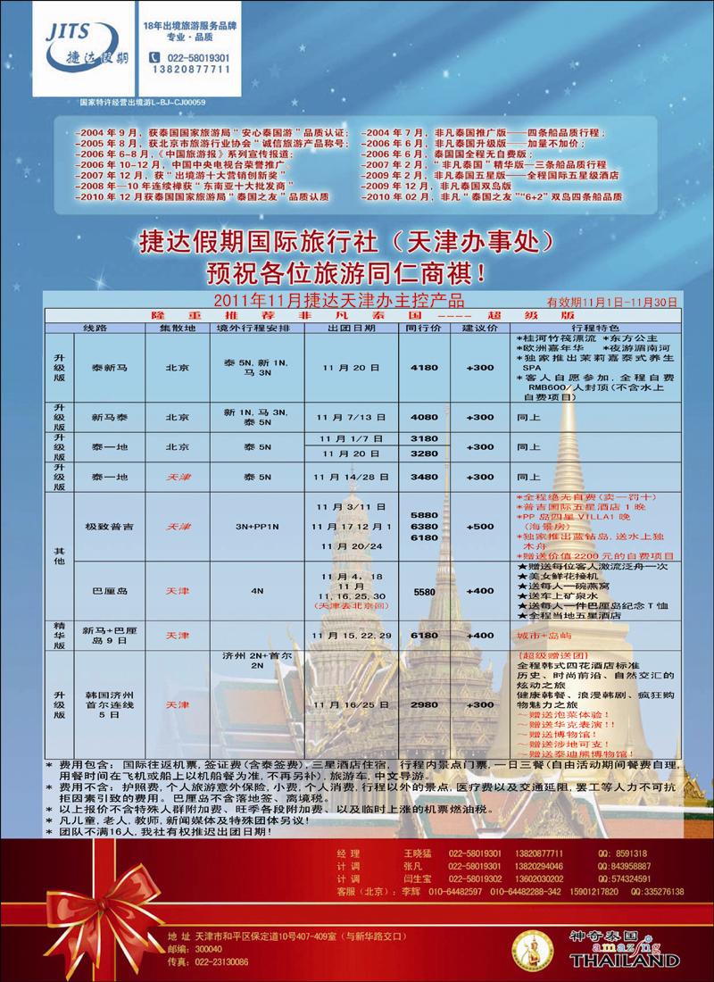 捷达假期 