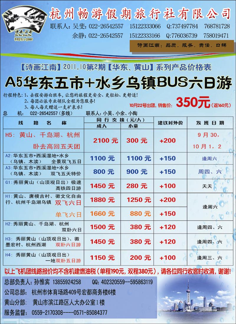 杭州畅游假期