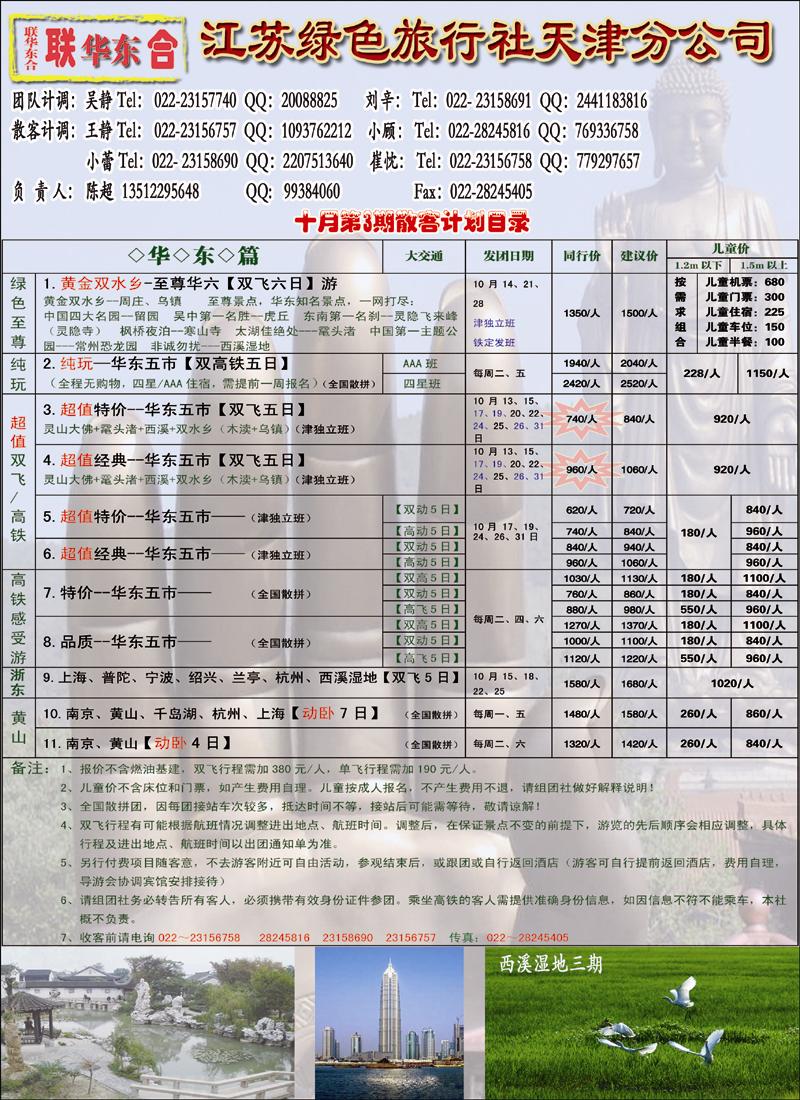 江苏绿色