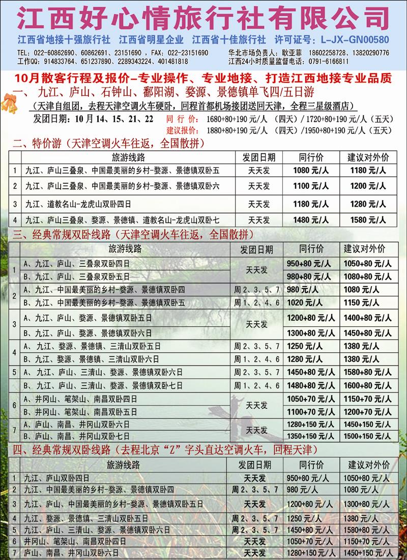 江西好心情 