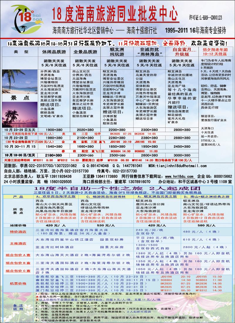 海南18度 