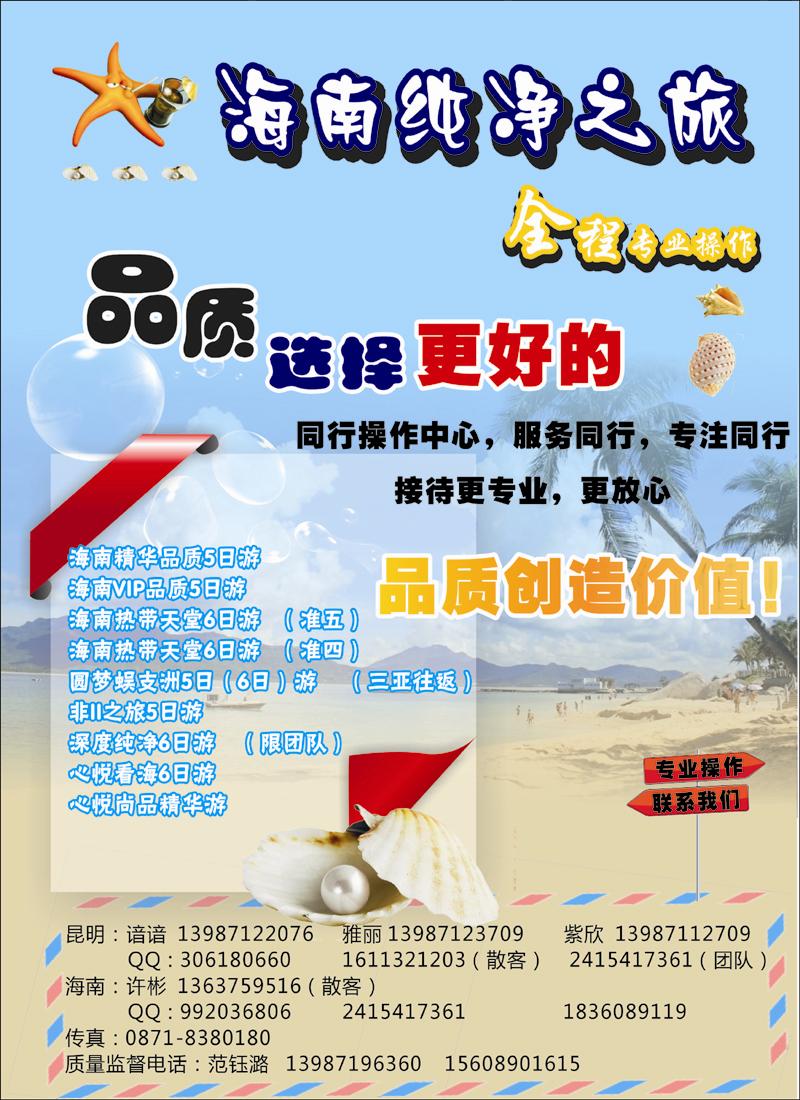 海南纯净之旅