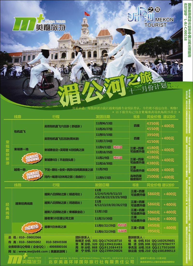 美嘉旅游1 副本 拷贝