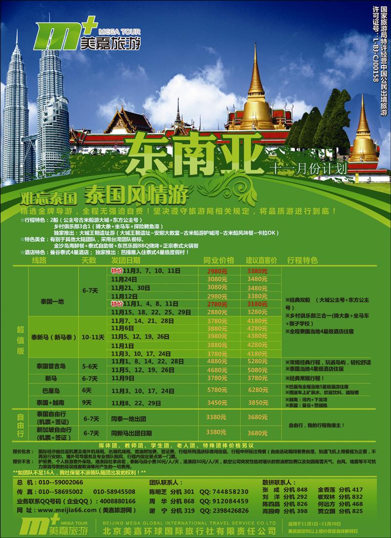 美嘉旅游2 副本 拷贝
