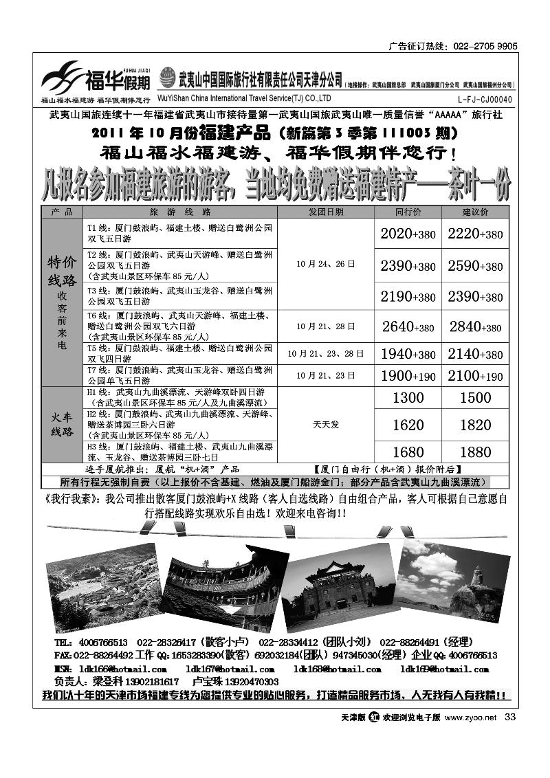 福华假期