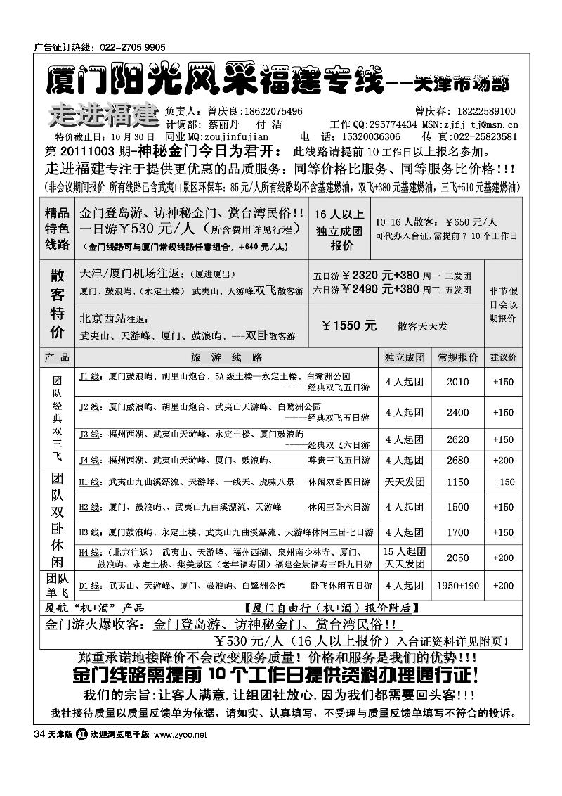 走进福建·厦门阳光风采国旅驻津办