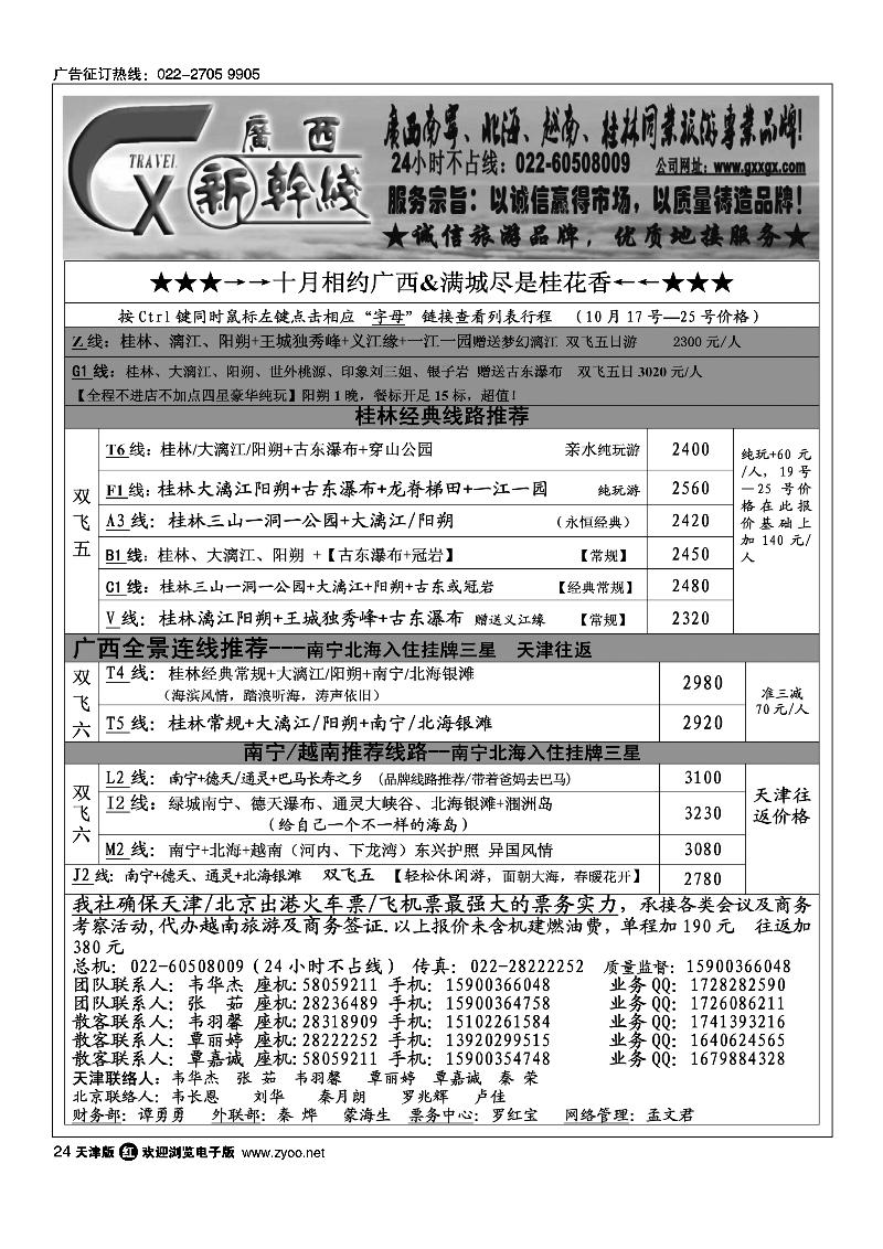 广西新干线