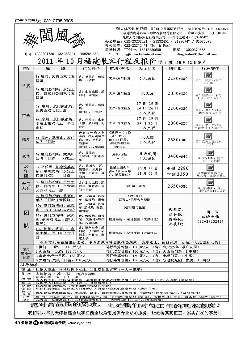 中之旅