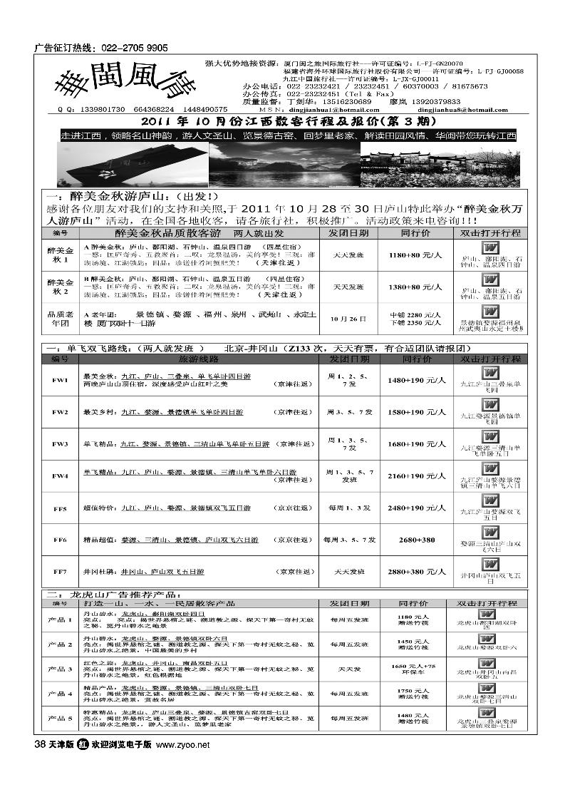 华闽风情  1