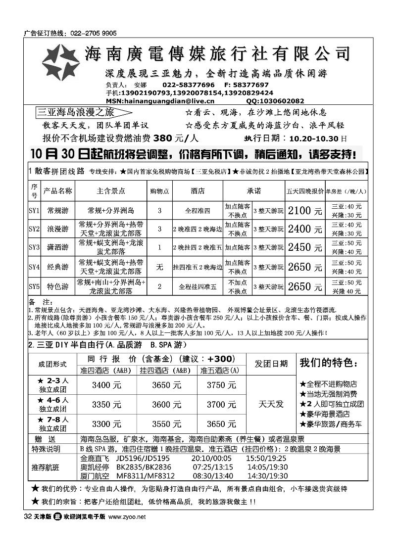 海南广电传媒旅行社