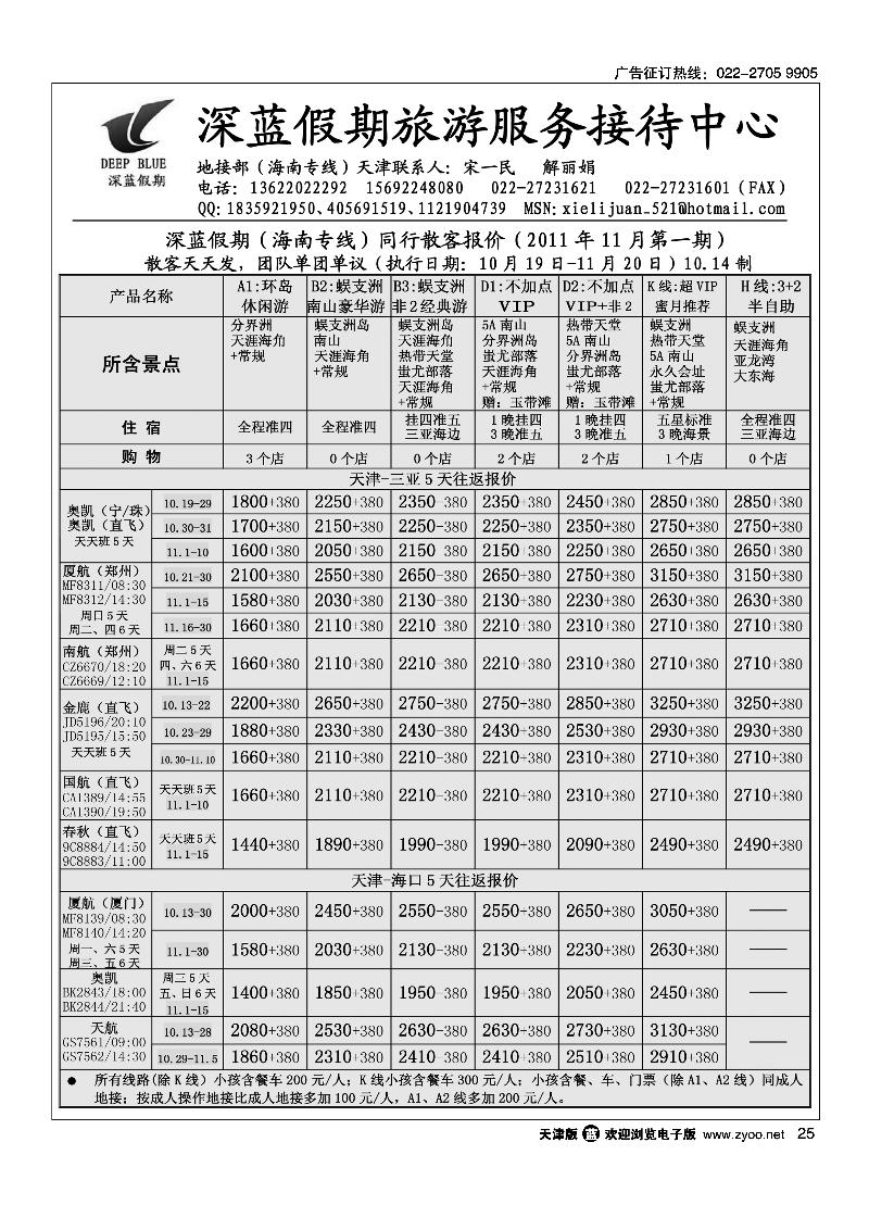 深蓝假期·海南专线·旅游服务接待中心