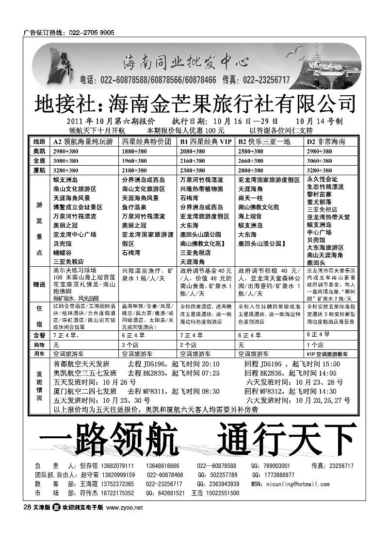 领航天下海南同业批发中心1