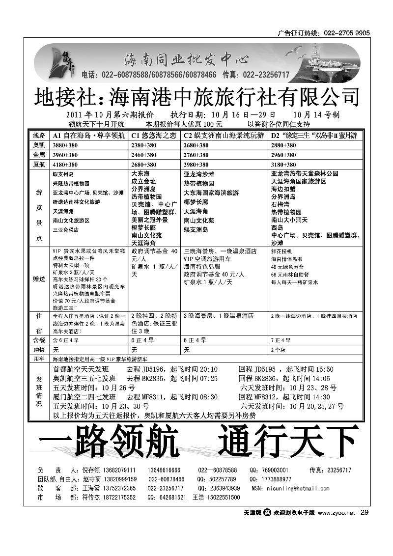 领航天下海南同业批发中心2