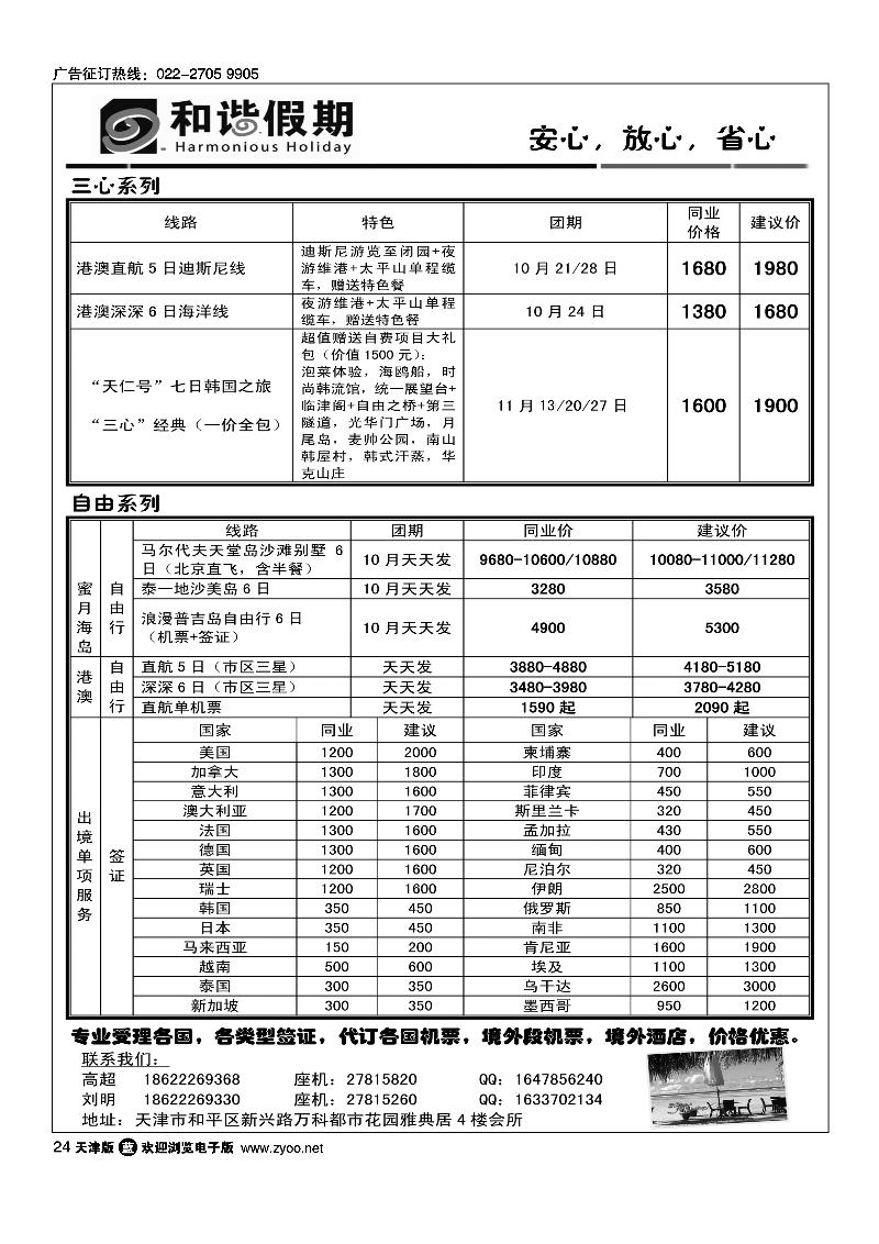 和谐假期