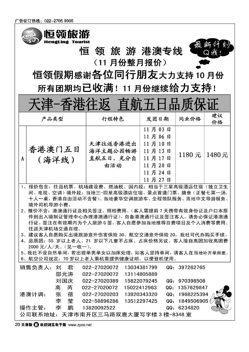 恒领旅游