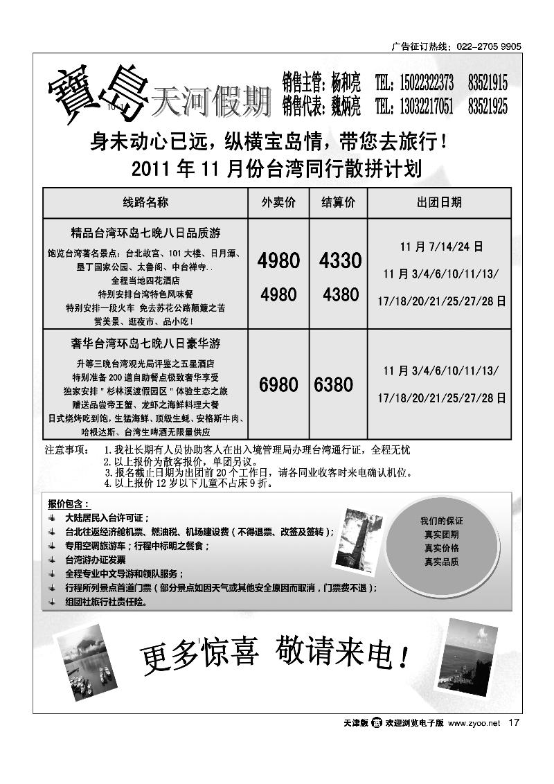 纵横游国际专线3