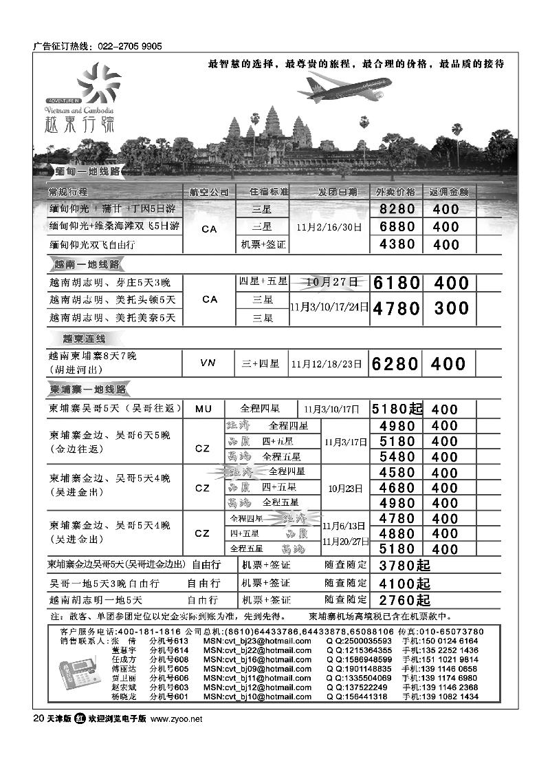 越柬行踪