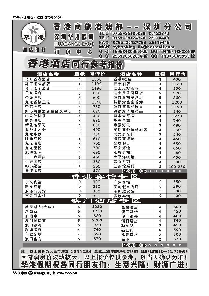 华港假期·港澳酒店最新同行计划