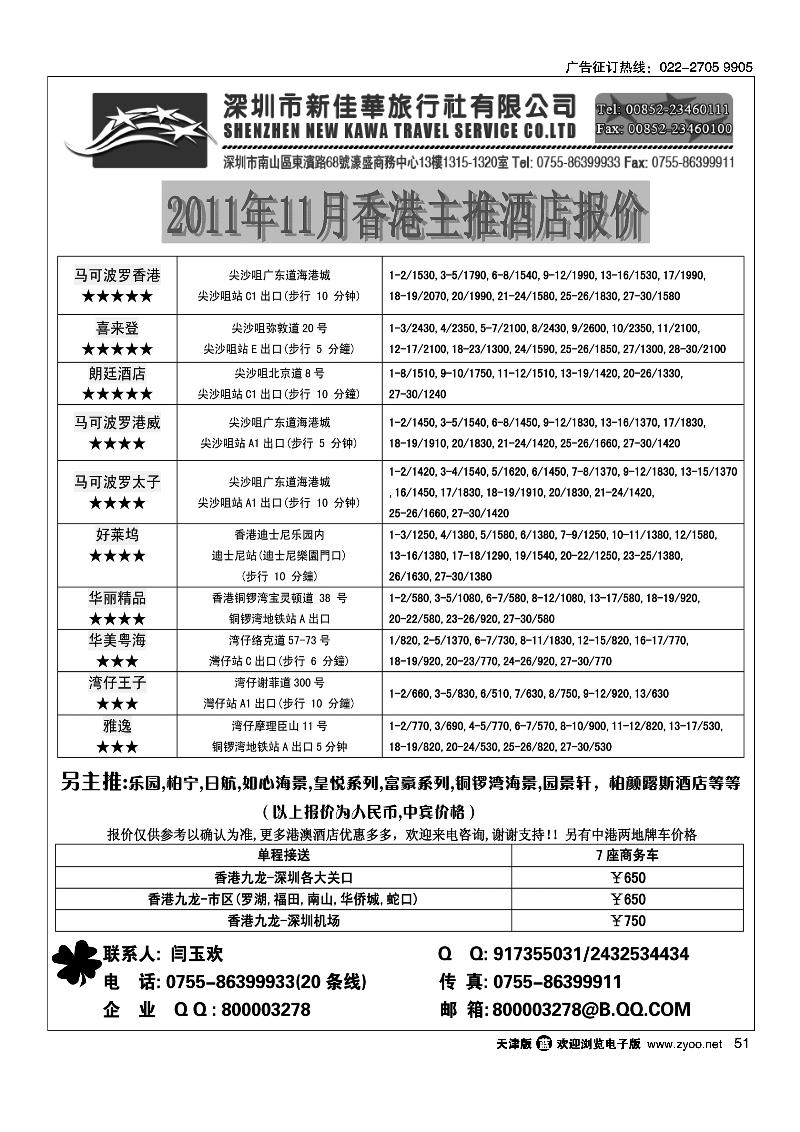 深圳市新佳华旅行社有限公司