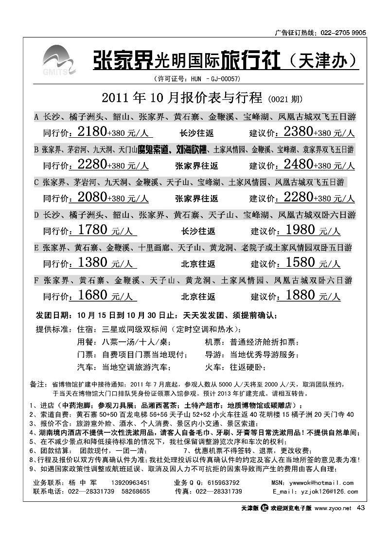 张家界携程国旅1