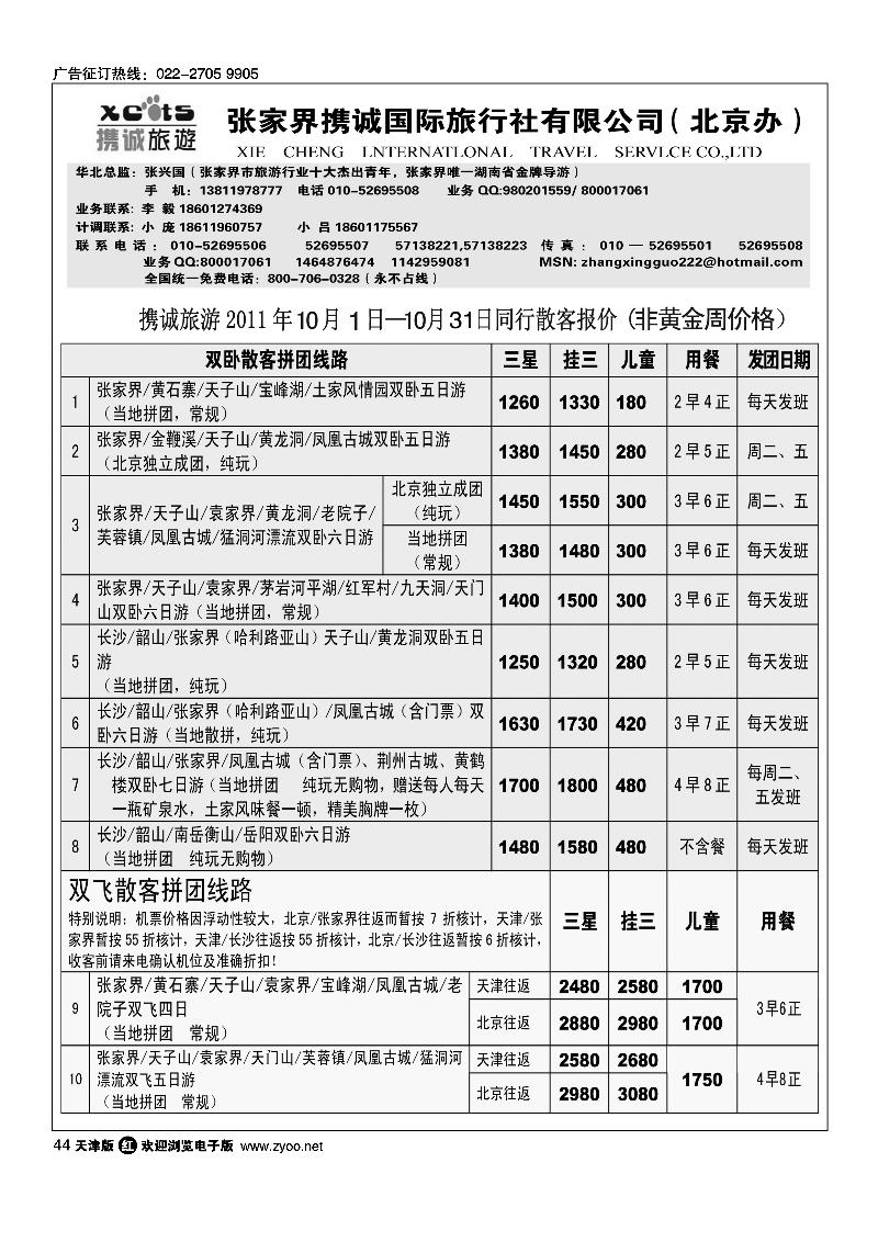 张家界携程国旅2