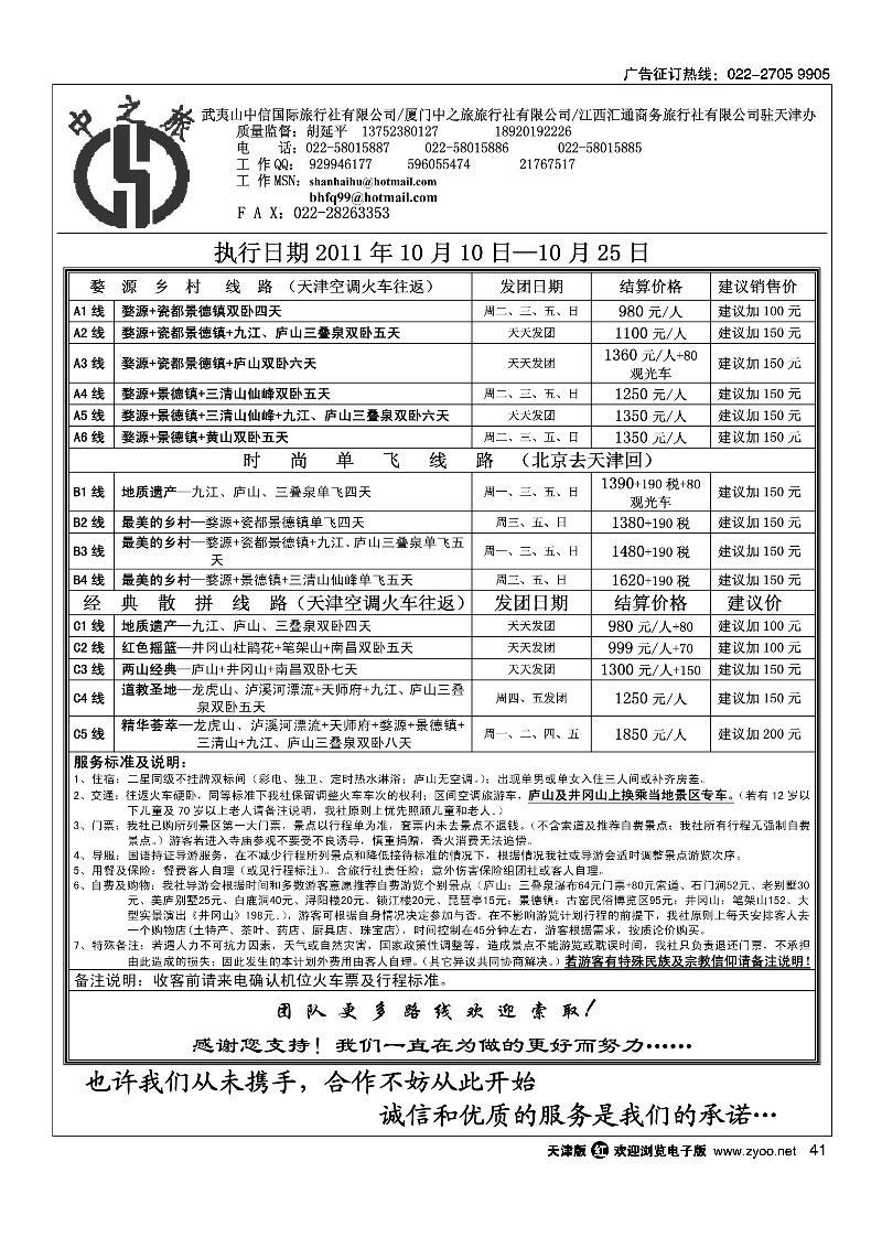 四川省中国青年旅行社  四川润邦旅行社·润邦之旅·四川线路