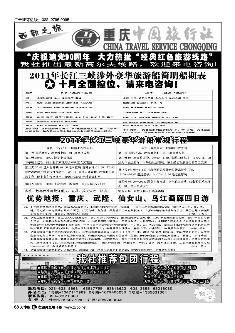 激情重庆·魅力三峡