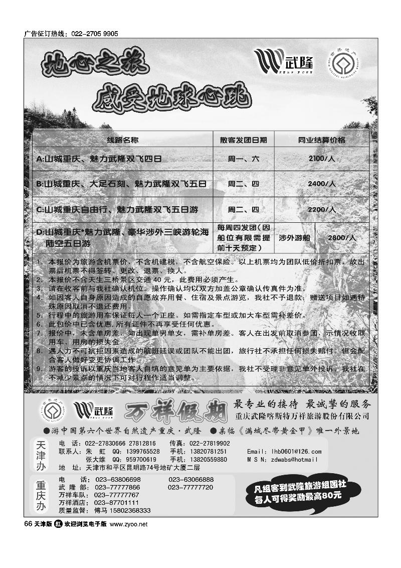 重庆武隆万祥假期