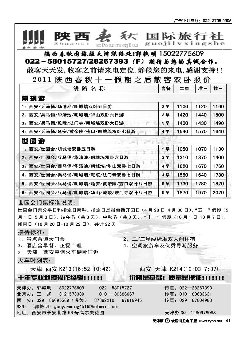 陕西春秋国旅·专业西安地接