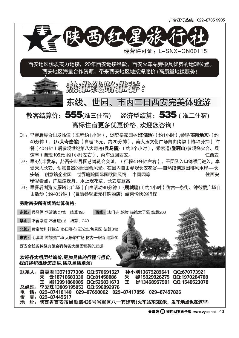 陕西红星旅行社