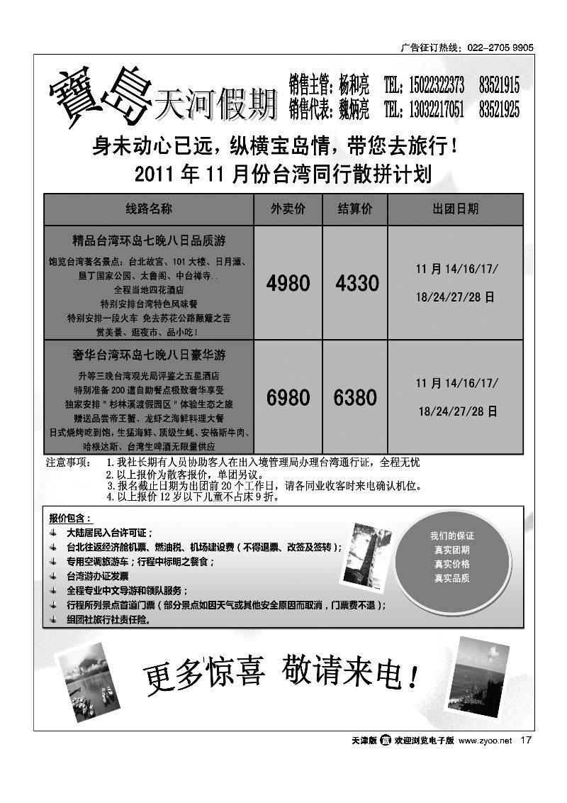 纵横游国际专线3