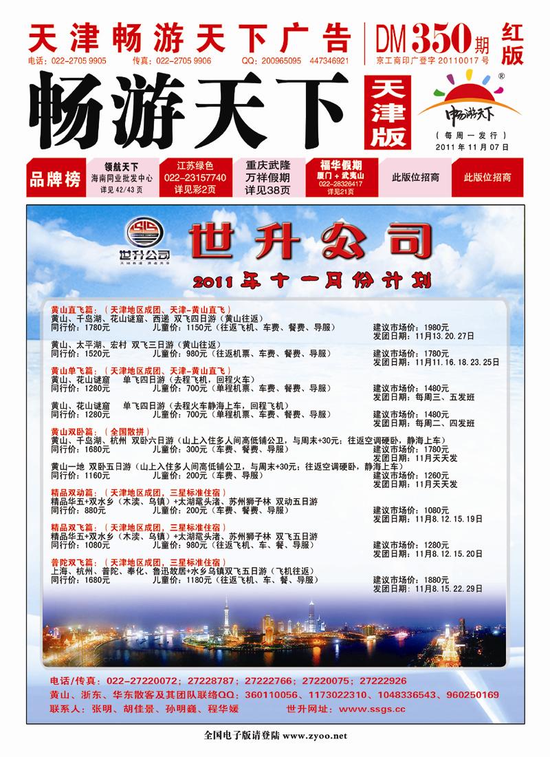 天津封面国内版（红版）